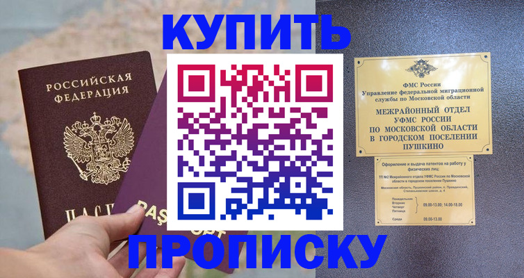 временная регистрация в Подольске