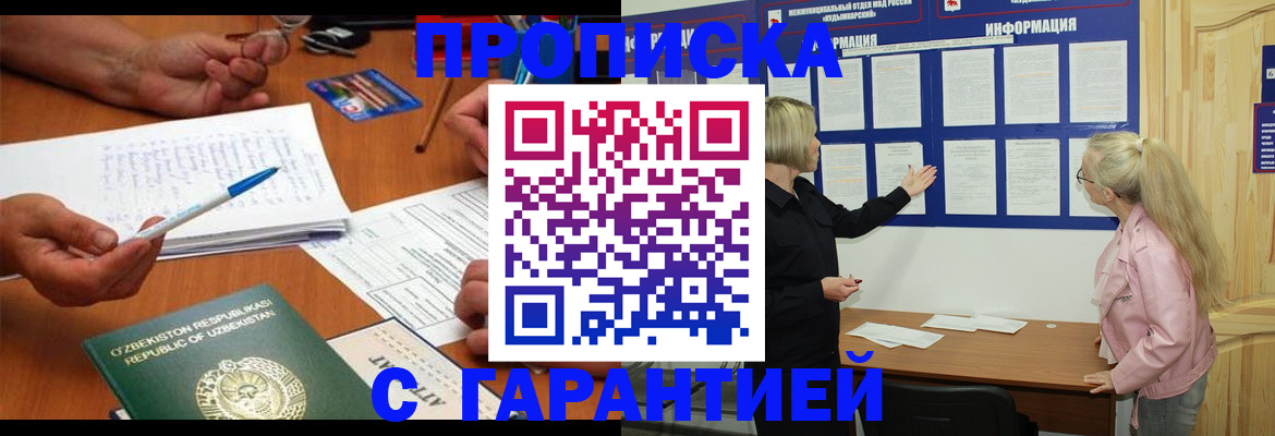 прописка для школы в Подольске